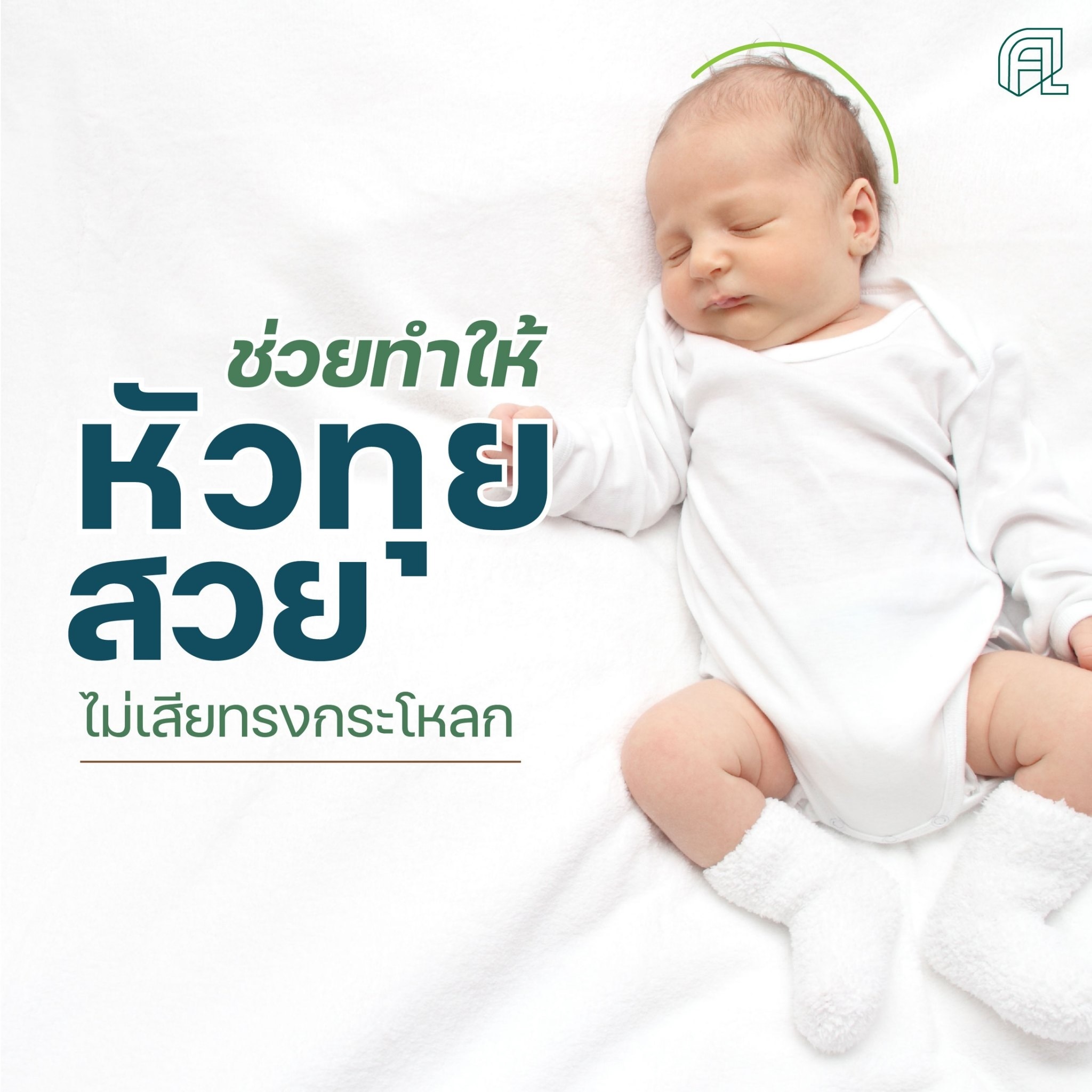 หมอนหลุมหัวทุยยางพาราสำหรับเด็กทารก