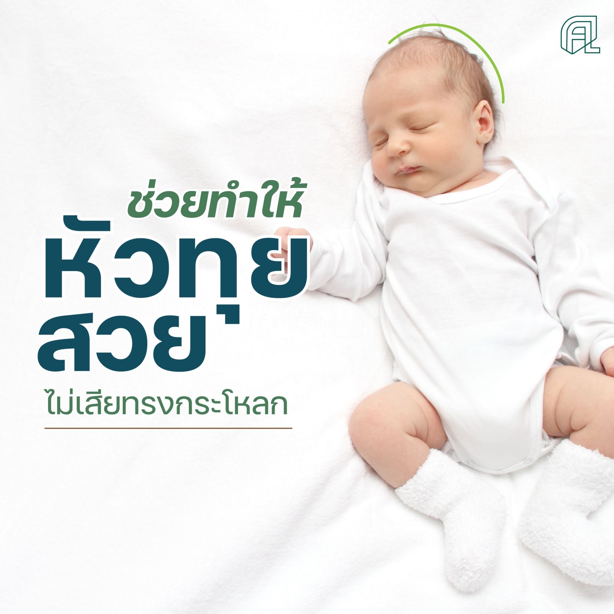 หมอนหลุมยางพาราสำหรับเด็กทารก